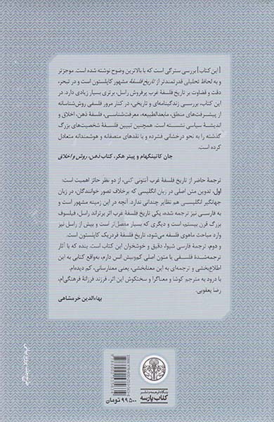 تاریخ فلسفه غرب4 (فلسفه در جهان جدید)